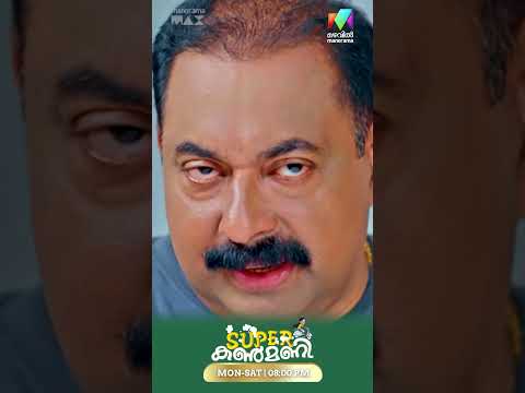 പതുങ്ങി ഇരിക്കുന്ന ചതി കൃഷ് അറിയുന്നില്ലല്ലോ #superkanmani #mazhavilmanorama #promo thumbnail