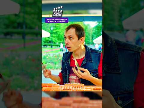 Когда забыл выдать сдачу 😁 #фильм #сериал #моменты #shorts thumbnail