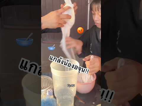 ตัดสกุชชี่ซีเคร็ท ทำสไลม์!!🥣👾 ep.จบ #ไอต้าวศิลา #ทำสไลม์ #สกุขชี่ #พีคตอนจบ #ศิลากับอจุน thumbnail