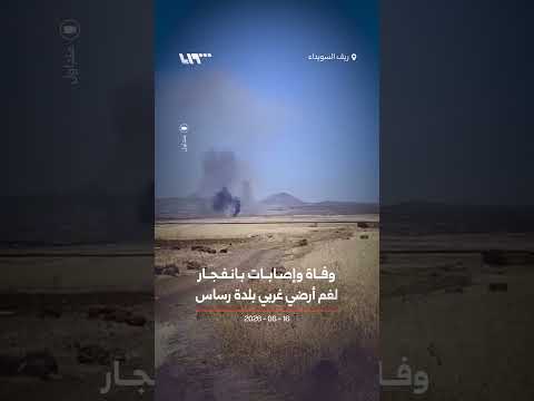 وفاة وإصابات بانفجار لغم أرضي غربي بلدة رساس thumbnail
