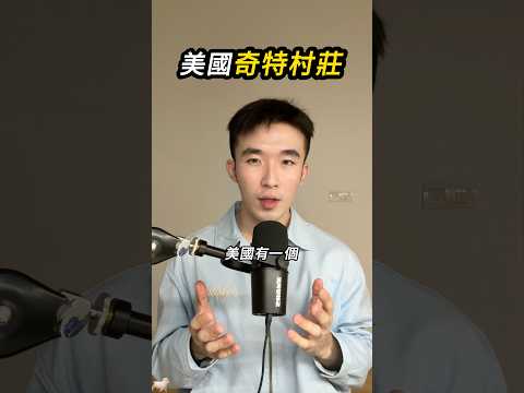 一個人撐起小鎮20年🏠 thumbnail