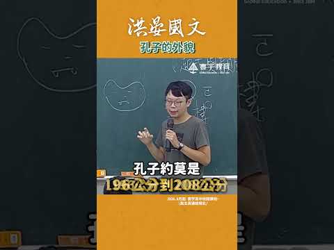 老師...孔子的棺材要壓不住了... #這堂課有料 #補習班日常 #國文 #搞笑 thumbnail