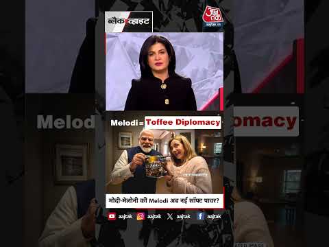Anjana Om Kashyap : मोदी- मेलोनी की Melody अब नई सॉफ्ट पावर ? | PM Modi Italy Visit #Shorts thumbnail