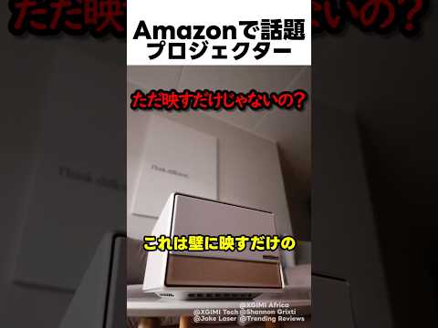 Amazonで話題 プロジェクター thumbnail