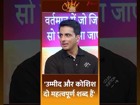 #shorts : 'उम्मीद और कोशिश दो महत्वपूर्ण शब्द हैं' | Sach | Dr Subhash Chandra Show | Sonu Sood thumbnail