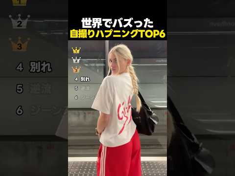世界でバズった自撮り中に起きたハプニングTOP6 thumbnail