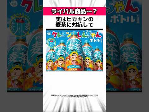 ヒカキンの麦茶「ONICHA」に関する驚きの雑学 #Shorts thumbnail
