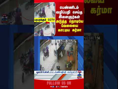 snatch | women | madurai thumbnail