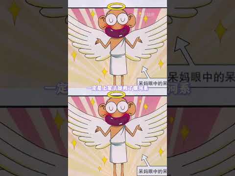 呆头家的基因到底有多强大？ #爆笑校园 #漫画 #搞笑 #万万没想到 #shorts thumbnail