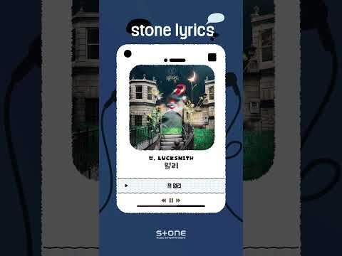 [Stone Lyric] 벤, LUCKSMITH - 멀리｜#Shorts thumbnail