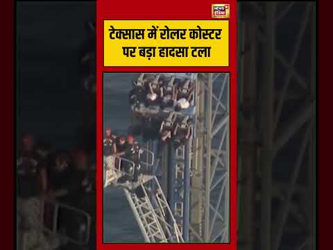 Texus Viral Video: Texus में Roller Coaster पर बड़ा हादसा टला | #viralvideo #shorts thumbnail
