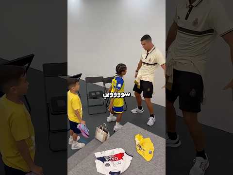 عندما يُعلِّم رونالدو احتفاله الشهير "suuiiii " لأكبر معجبيه🐐⚽ thumbnail