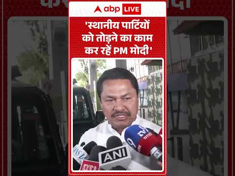 West Bengal Politics:  'स्थानीय पार्टियों को तोड़ने का काम कर रहें PM मोदी' ' |ABPLIVE thumbnail
