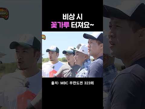걱정 명수 VS 감성 홍철 #무한도전 #박명수 #노홍철 thumbnail