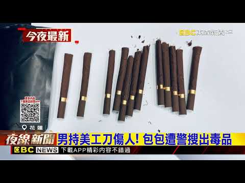 毒犯挑釁騎士！持刀攻擊遭反擊 落跑被壓制@newsebc thumbnail
