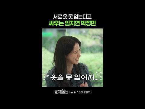 임지연이 푸는 박정민 한예종 시절ㅋㅋ #유퀴즈온더블럭 thumbnail
