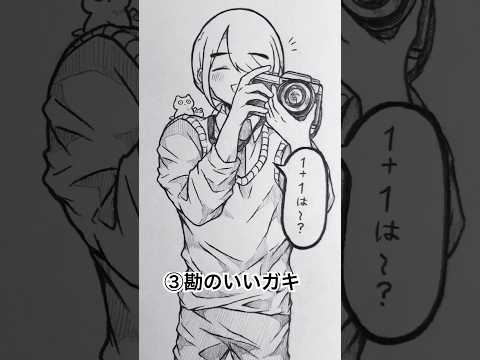 写真を撮る時の「1＋1は？」の答え方のタイプ  #創作 #illustration #イラスト #アナログ絵 #short #shorts thumbnail