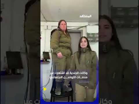 مقتل الجندية "روتم ياناي".. نتانياهو ينعى جندية إسرائيلية #اخبار_المشهد thumbnail