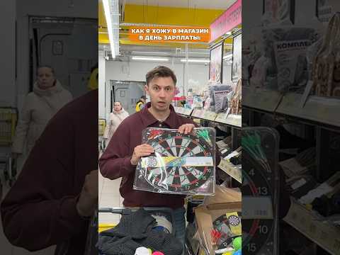 А ты как ходишь по магазинам? #shorts thumbnail