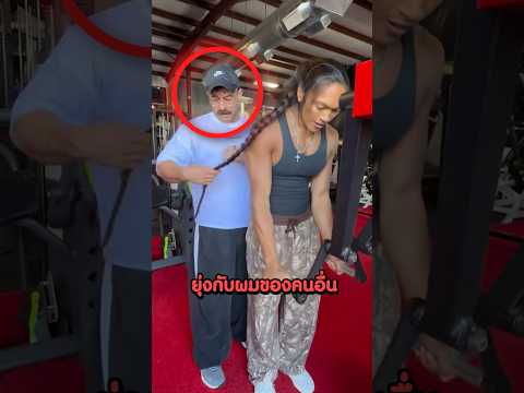 ￼ชายคนนี้ต้องเสียใจที่ไปยุ่งกับผมของคนอื่น #shorts #viral thumbnail