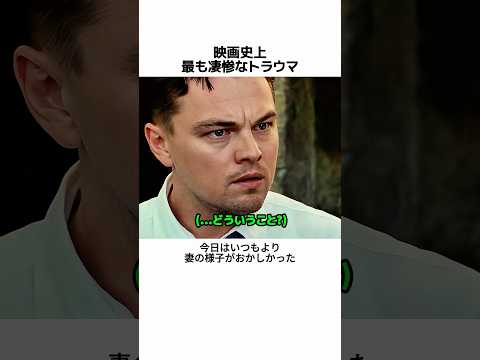 映画史上最も凄惨なトラウマ thumbnail