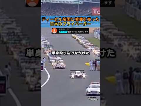 勝敗すら超越した美しさ。予算の暴力に挑んで散った幻のマシン thumbnail