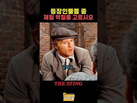 등장인물들 중 제일 악질을 고르시오 thumbnail