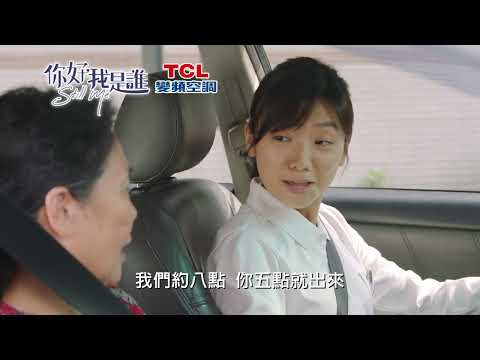 你好 我是誰 EP11-預告 thumbnail