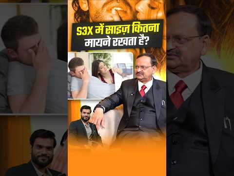 S$X में साइज़ कितना मायने रखता है ? #shorts #youtubeshorts by Dr. #arvindarora thumbnail