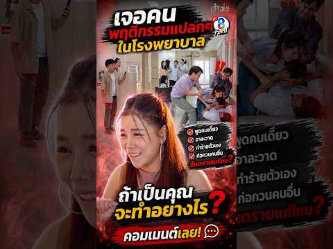 แอบย่องมาสั่นกระดิ่งถึงในโรงพยาบาล #shorts เจ้าพ่อ | ละครช่อง8 thumbnail