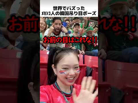 W杯韓国サポーターの吊り目◯別 thumbnail