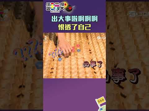孝太差一步棋就能贏 結果...｜綜藝玩很大 #shorts #各務孝太 thumbnail