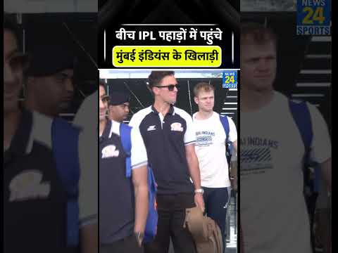 IPL 2026 के बीच Dharmshala पहुंची Mumbai Indians की टीम #mumbaiindians #pbksvsmi #trending #viral thumbnail