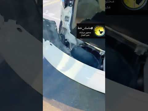 #ماسك_خط #مقارنة_غير_عادلة #سيارات #جديد #السعودية #الامارات #تم_القبض thumbnail