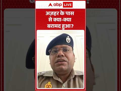 Ghaziabad Murder Case : अज़हर के पास से क्या क्या बरामद हुआ? | #ytshorts #suryamurder #viral thumbnail