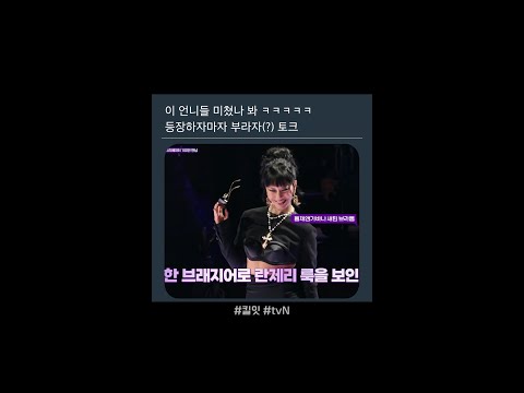 초대형 E 재질의 걸스토크ㅋㅋ #킬잇 thumbnail