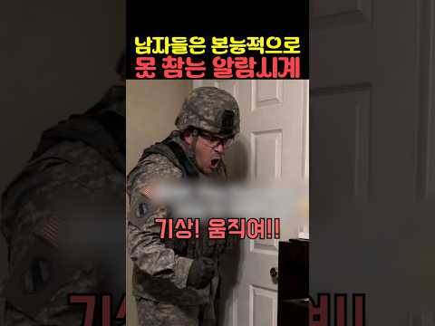 남자들은 본능적으로 못 참는 알람시계 thumbnail