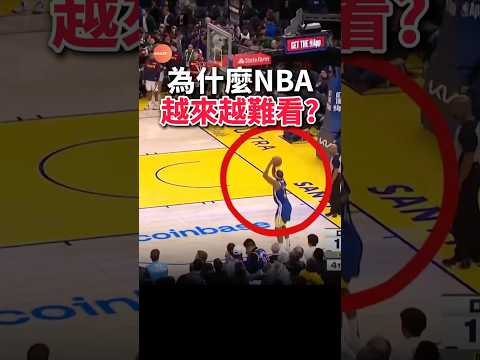 現在NBA投籃都沒人管了嗎？ #nba #shorts #湖人 thumbnail