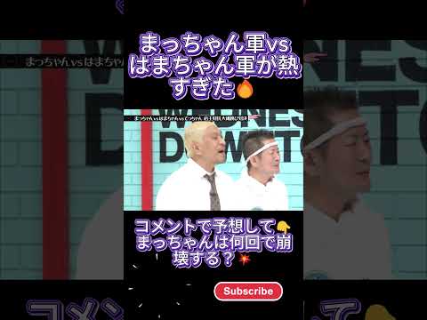 店主たちの大縄跳び、地獄すぎたwww🤣 #水曜日のダウンタウン thumbnail
