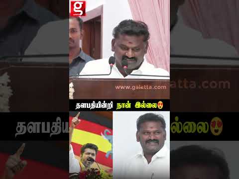 தளபதியின்றி நான் இல்லை ? அமைச்சராக பதவியேற்ற போது Thennarasu சொன்ன வார்த்தை thumbnail