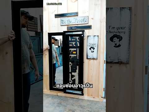 คนยุโรปชอบซ่อนอาวุธปืน thumbnail