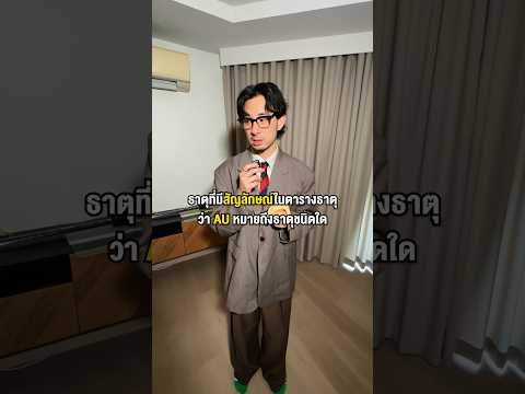 มาลองวัดความรู้รอบตัวกับ Morvasu กัน🤓🤎 #Morvasu #เก่งแต่กับเธอ #Whattheduckmusic thumbnail