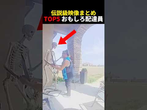 海外でバズったおもしろ配達員TOP5 thumbnail