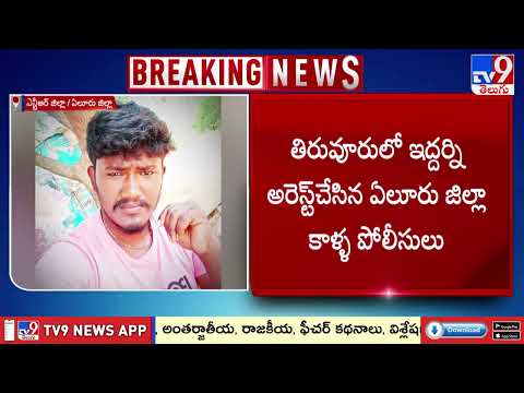 2Arrested For Posts On AP Deputy Speaker : డిప్యూటీ స్పీకర్ పై అనుచిత పోస్టుల కేసులో ఇద్దరు అరెస్ట్ thumbnail