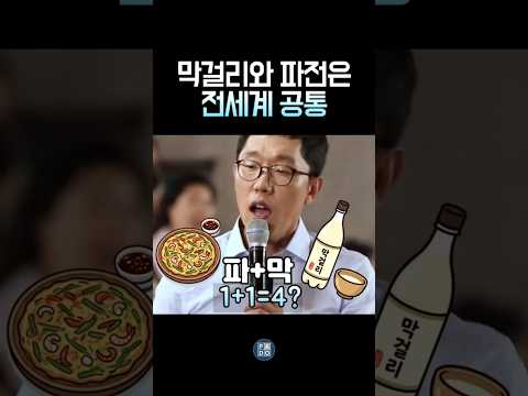 김제동이 놀란 스리랑카 파전과 막걸리 소녀 ㅋㅋ #김제동 thumbnail