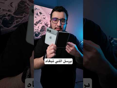 تقدر تخليه يرسلك أي شي تبغاه! thumbnail