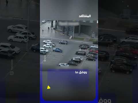 فيديو متداول يُظهر شابًا يركض هربًا من أشخاص كانوا يحاولون اللحاق به بواسطة سيارة في روسيا thumbnail