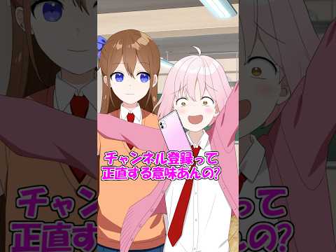 チャンネル登録って必要なくね？ #遠井さん #アニメ #漫画 #すとぷり thumbnail
