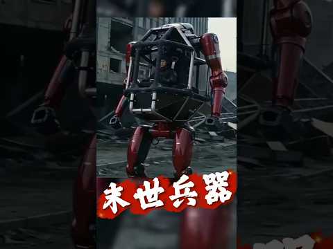 廢墟中的最終兵器？宇樹 GD01 載人機甲動態實測 ? #Shorts #宇樹科技 #GD01 #機甲 #載人機甲 #機器人 thumbnail