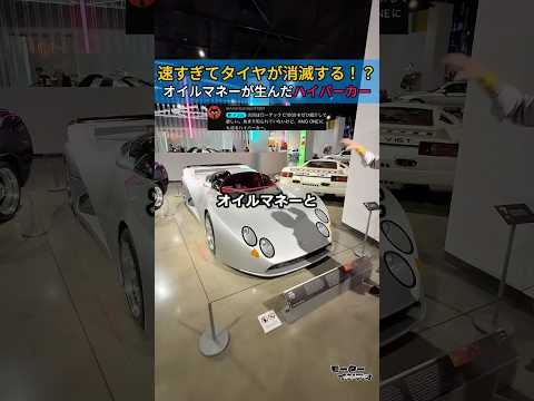 速すぎてタイヤが消滅する！？ 石油王が金にモノを言わせた「90年代のバケモノ」 thumbnail